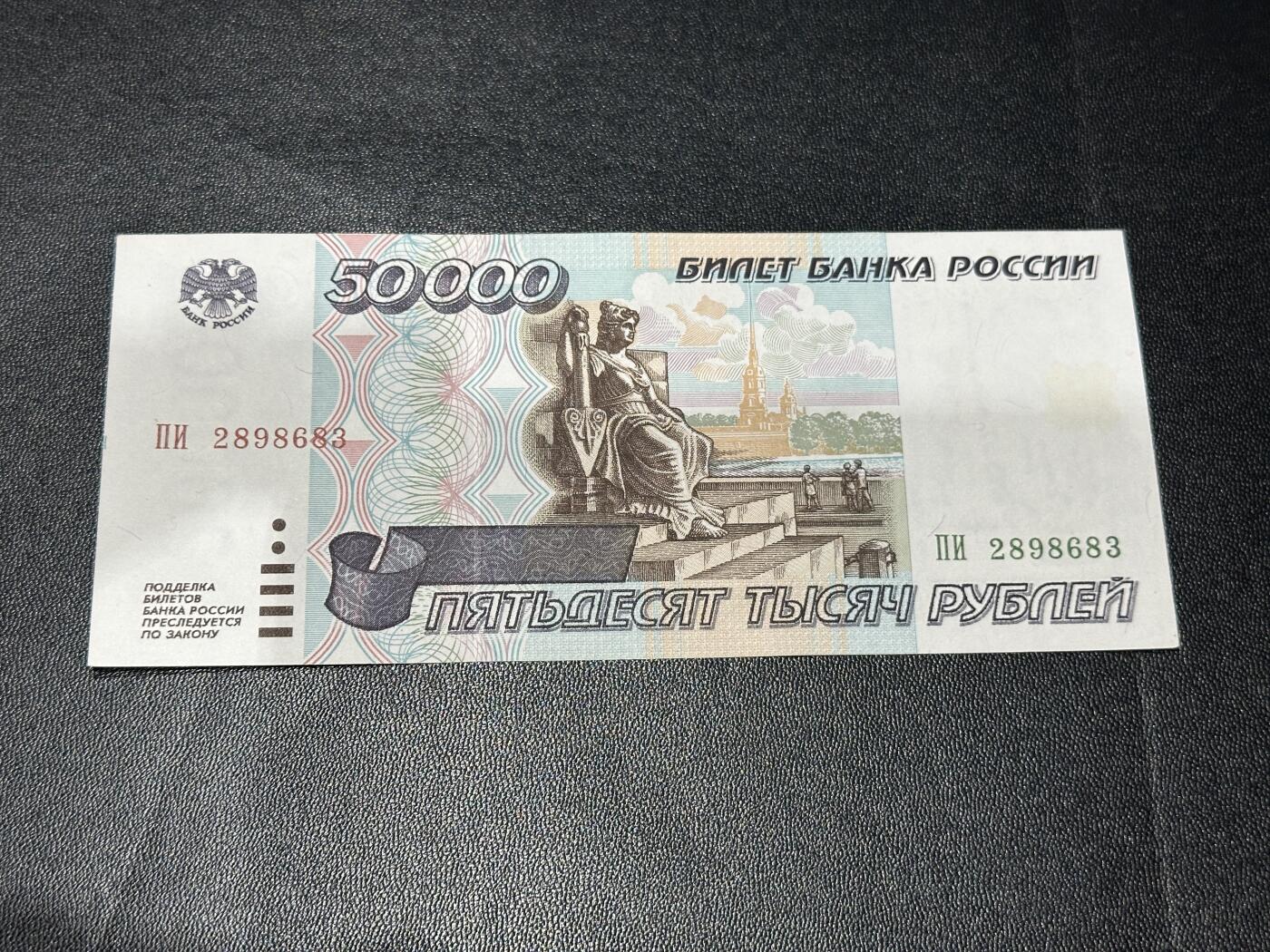 《外钞收藏家》第五百九十期（欧洲强钞、港币、硬通货及丰富裸币大拍场）（本平台长期征集拍品、欢迎藏友们联系合作） 1995年版俄罗斯5000卢布 全新 轻微边角极荧光反应 尾683 无47靓号