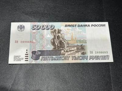 《外钞收藏家》第五百九十期（欧洲强钞、港币、硬通货及丰富裸币大拍场）（本平台长期征集拍品、欢迎藏友们联系合作） - 1995年版俄罗斯5000卢布 全新 轻微边角极荧光反应 尾683 无47靓号