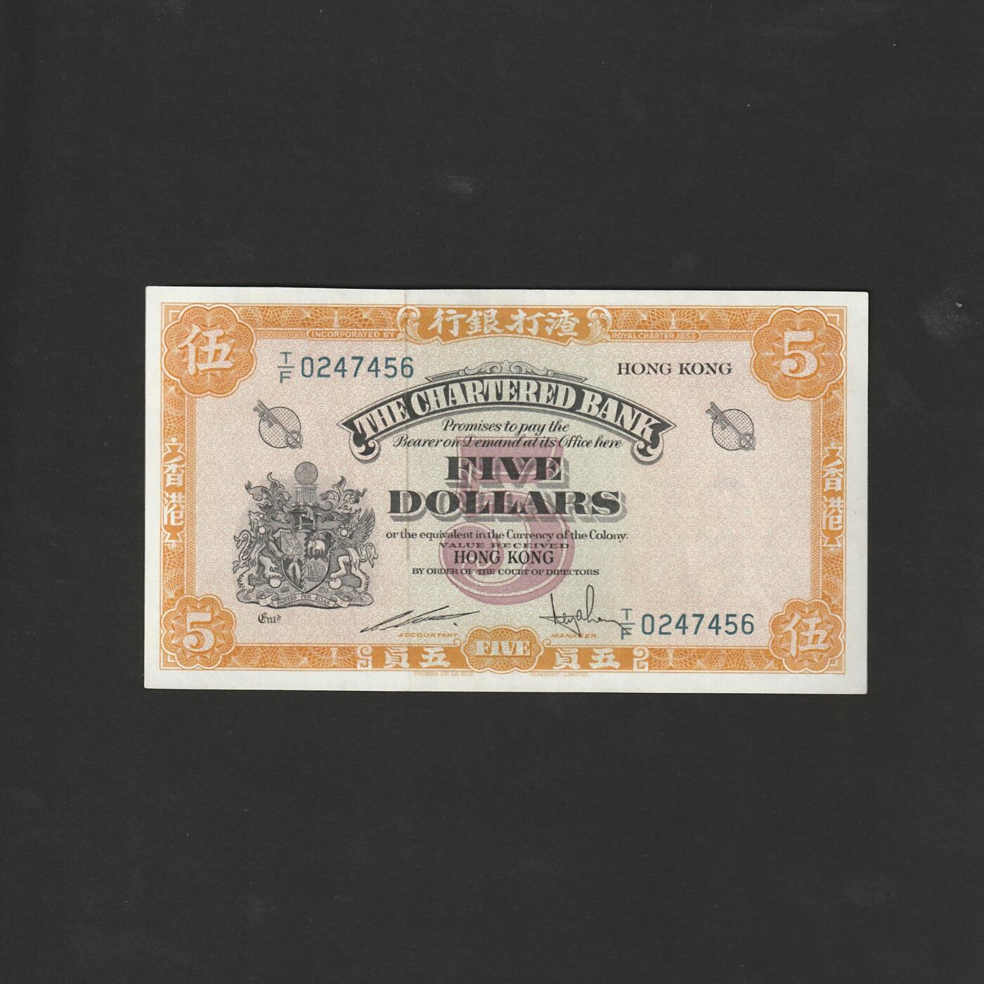 【12.1】世界纸币专场*第5期 渣打银行伍圆