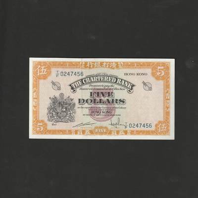 【12.1】世界纸币专场*第5期 - 渣打银行伍圆