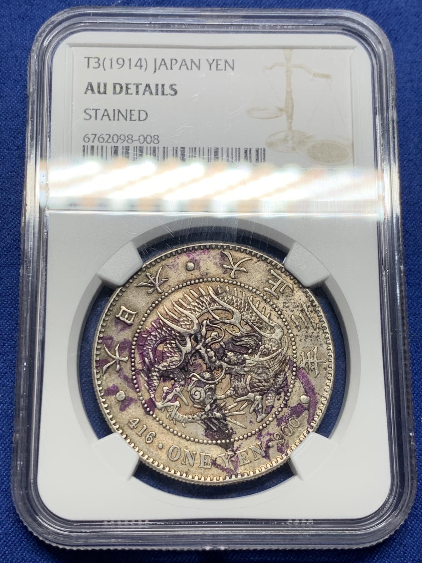 《竞宝斋》第443场 周日，周一，2场连拍 （全场包邮） NGC AU 日本 1914年 大正三年日龙银币 两面原味包浆，少见三色老墨印币。