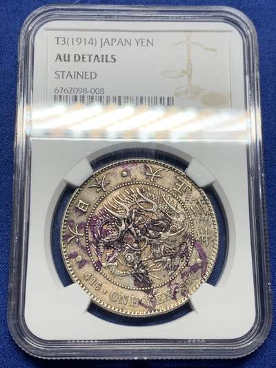 《竞宝斋》第443场 周日，周一，2场连拍 （全场包邮） - NGC AU 日本 1914年 大正三年日龙银币 两面原味包浆，少见三色老墨印币。