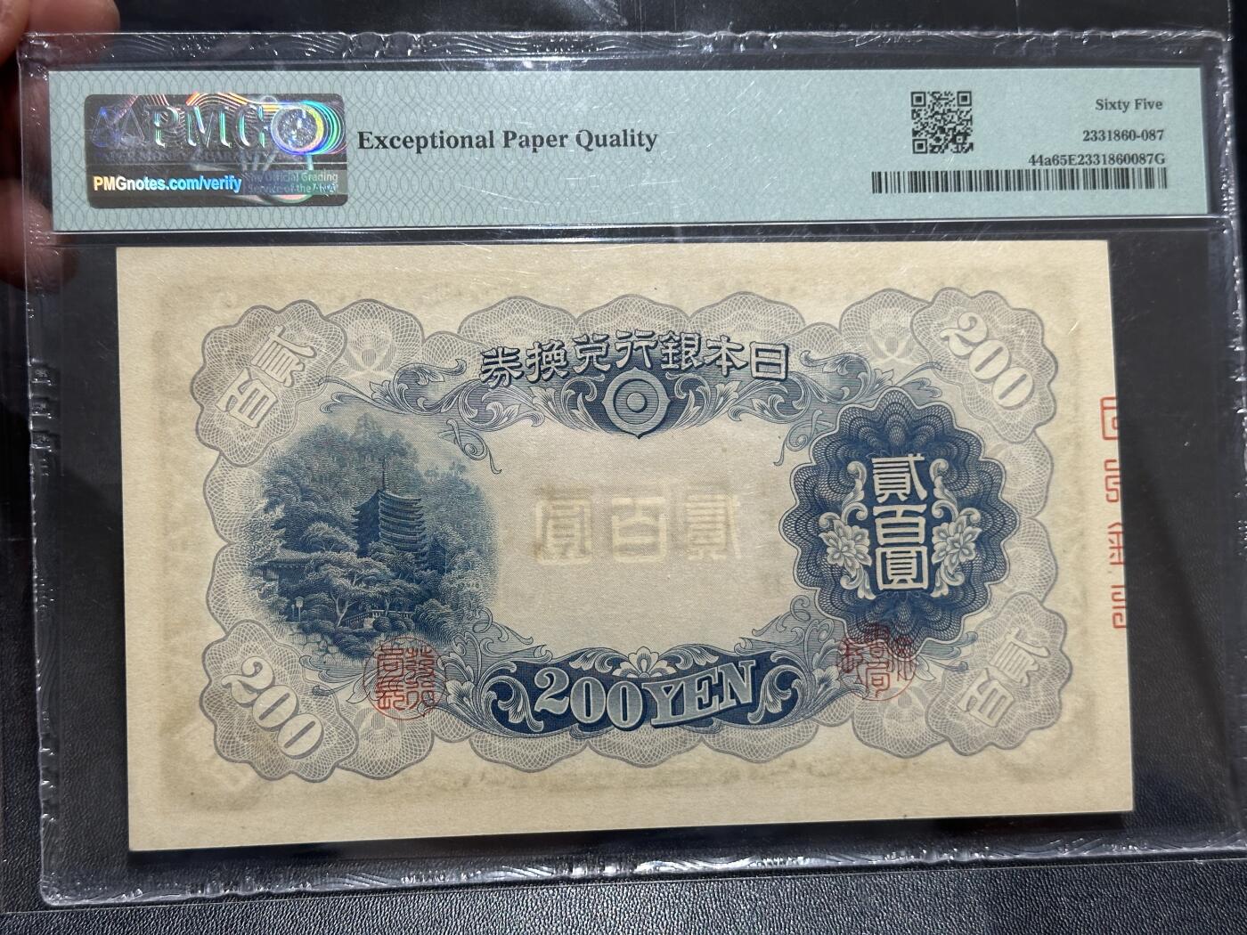 《外钞收藏家》第五百九十期（欧洲强钞、港币、硬通货及丰富裸币大拍场）（本平台长期征集拍品、欢迎藏友们联系合作） 1945年日本银行200元 PMG65 无47靓号