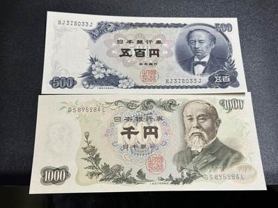 《外钞收藏家》第五百九十期（欧洲强钞、港币、硬通货及丰富裸币大拍场）（本平台长期征集拍品、欢迎藏友们联系合作） - 日本500日元岩仓具视+1000日元伊藤博文 两张一起 全新UNC