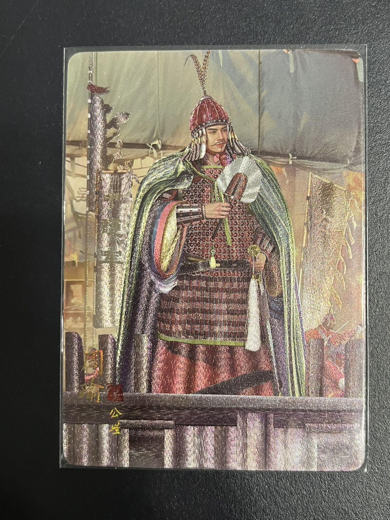 卡牌杂货铺专场拍卖第一场 11.29周六晚10:00截拍 【裸卡】焱卡文化 燎原三国 豪杰传 SP卡 周瑜 粗闪