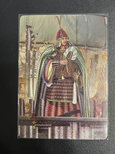 卡牌杂货铺专场拍卖第一场 11.29周六晚10:00截拍 - 【裸卡】焱卡文化 燎原三国 豪杰传 SP卡 周瑜 粗闪