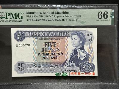 《外钞收藏家》第五百九十期（欧洲强钞、港币、硬通货及丰富裸币大拍场）（本平台长期征集拍品、欢迎藏友们联系合作） - 1967年毛里求斯5卢比 PMG66 尾8靓号