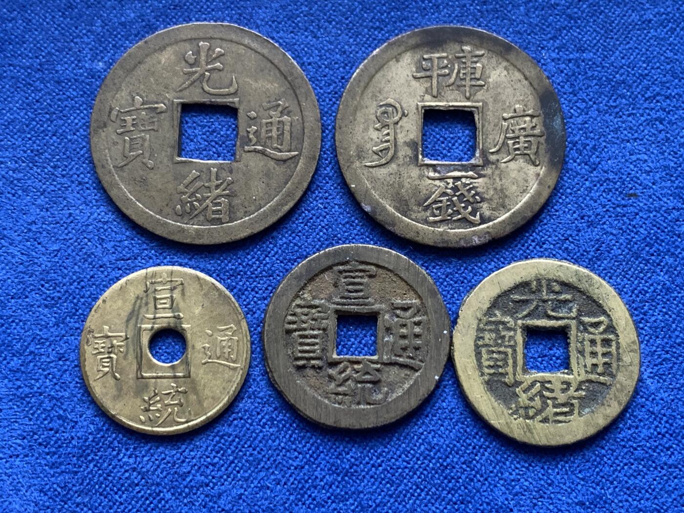 《竞宝斋》第443场 周日，周一，2场连拍 （全场包邮） 五枚一组 清末铜钱 其中含3枚机制 细节见图