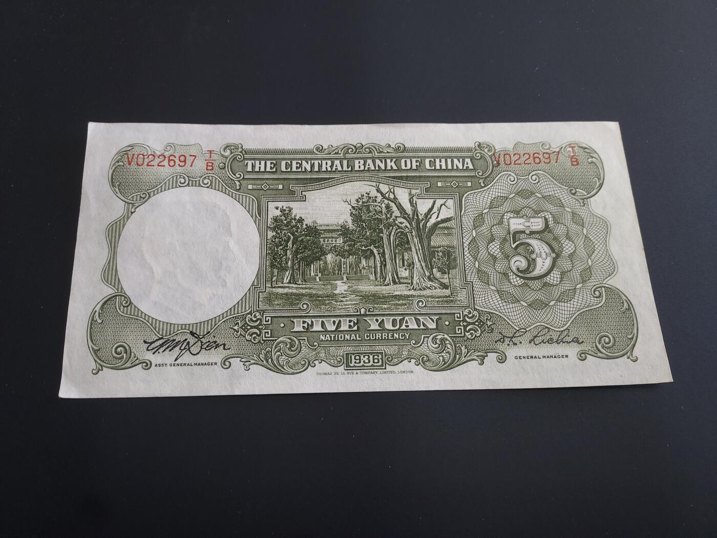 博彦收藏   12月8日 8点 钱币专场 民国 中央银行5元 UNC 角有软印 95品