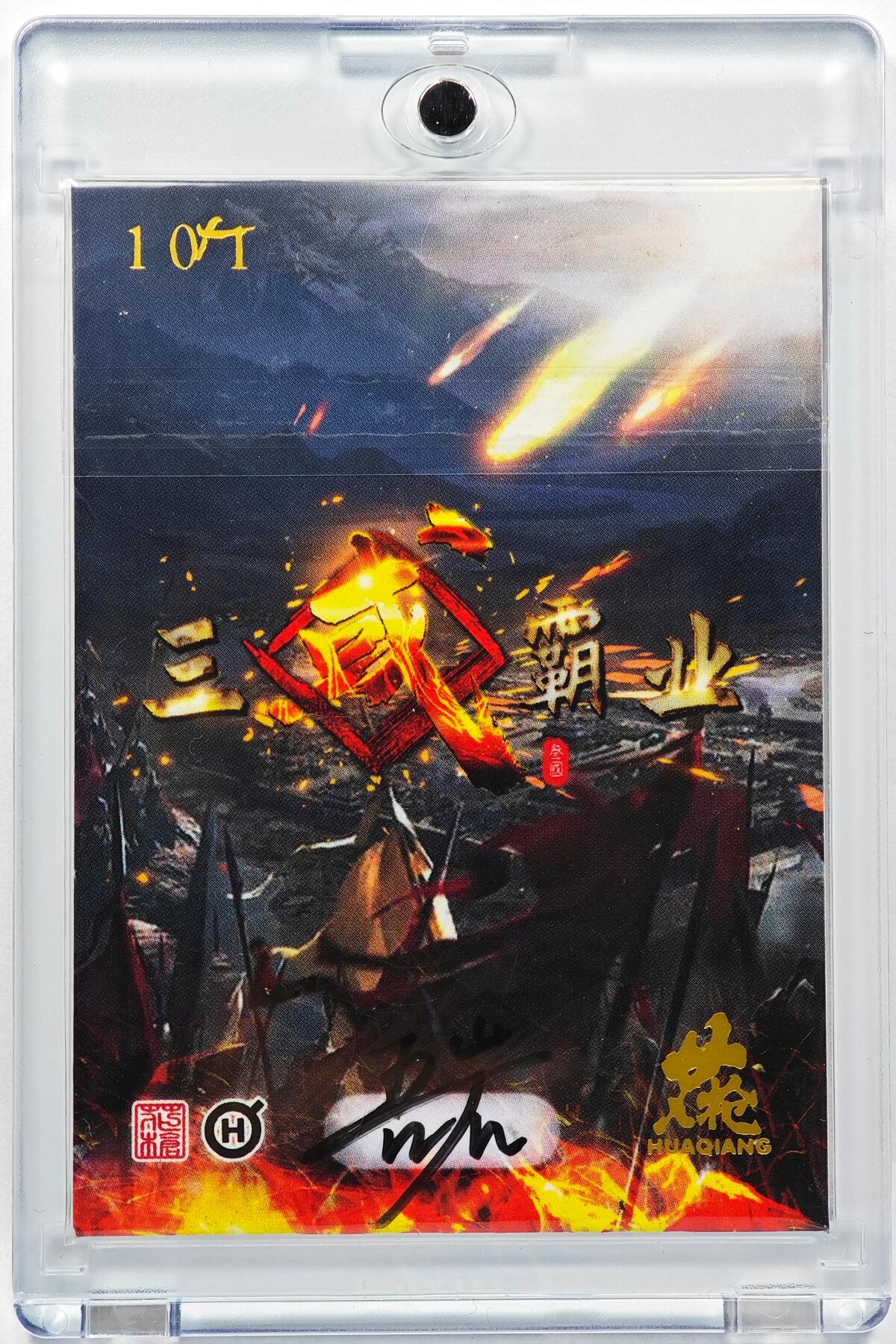 白泽拍卖卡牌手绘专场第29期（忽有故人心上过，回首山河已是秋） 2025 花枪手绘卡 赵云  吾岩亲签 卡砖封装