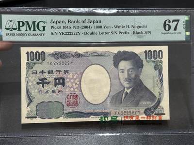 《外钞收藏家》第五百九十期（欧洲强钞、港币、硬通货及丰富裸币大拍场）（本平台长期征集拍品、欢迎藏友们联系合作） - 2004年日本1000日元 野口 PMG67 全同号6个2