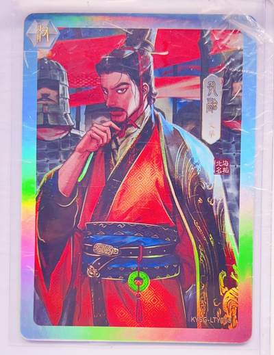 卡有江湖粉丝专场第四期（持续收拍，送拍联系我哦） - 【原膜】卡游三国  传奇礼盒  孔融