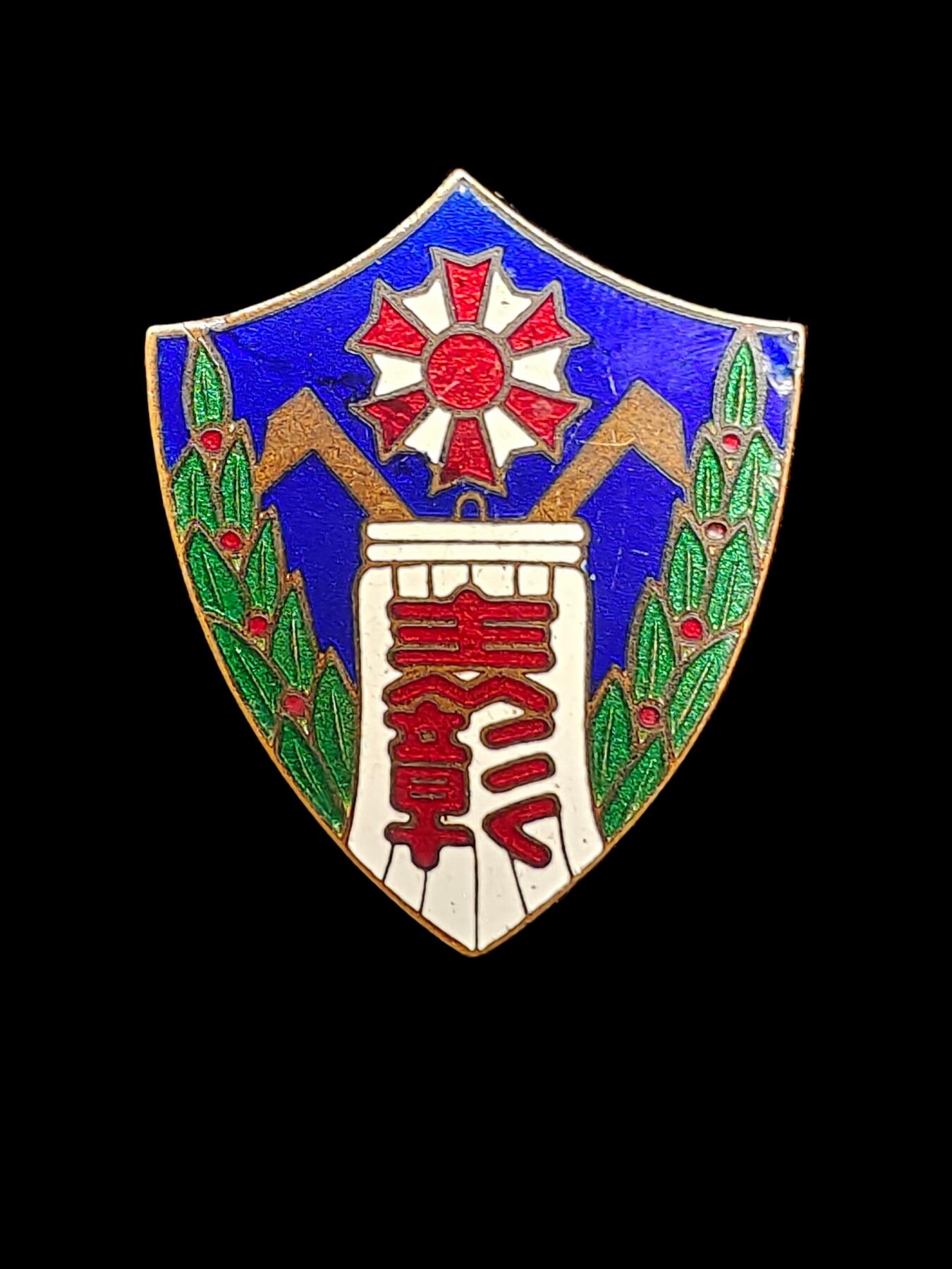 少见明治盾型珐琅彩消防铜证章