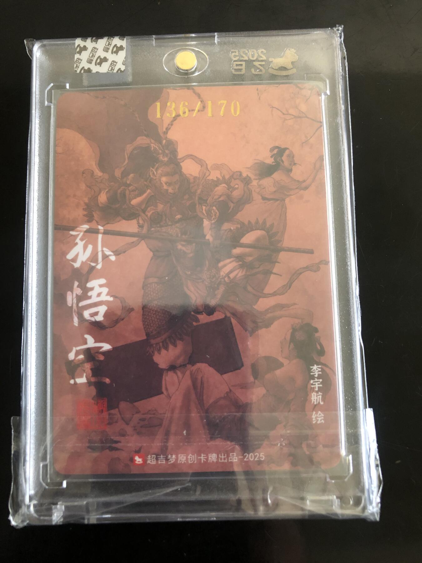 天玑星卡拍第144期《12.1周一截拍》持续收拍收评中 满赠卡需备注 【亲签卡】超吉梦卡牌 李宇航 孙悟空 136/170 粗闪