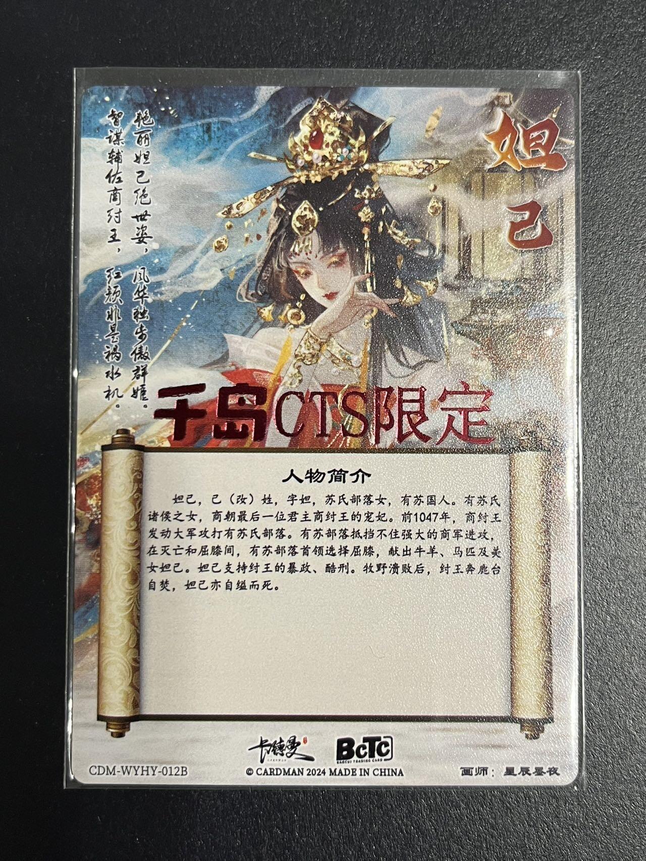 卡牌杂货铺专场拍卖第一场 11.29周六晚10:00截拍 【亲签】卡德曼 星辰墨夜 妲己 CTS限定亲签 粗闪