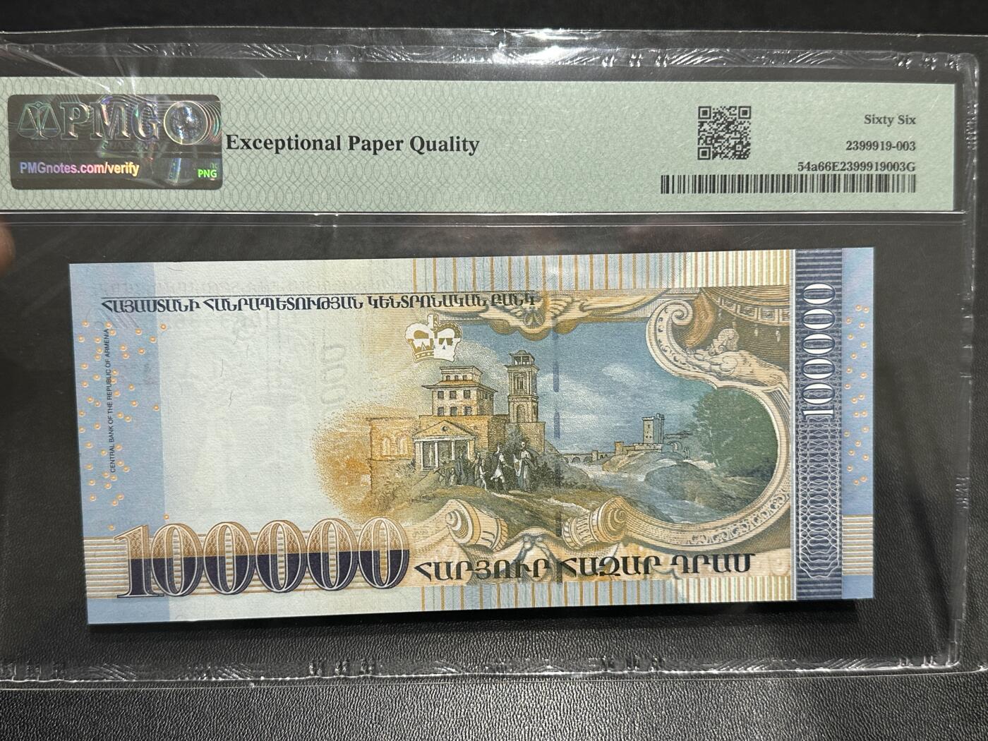《外钞收藏家》第五百九十期（欧洲强钞、港币、硬通货及丰富裸币大拍场）（本平台长期征集拍品、欢迎藏友们联系合作） 2009年亚美尼亚10万面额 PMG66 无47靓号 尾8