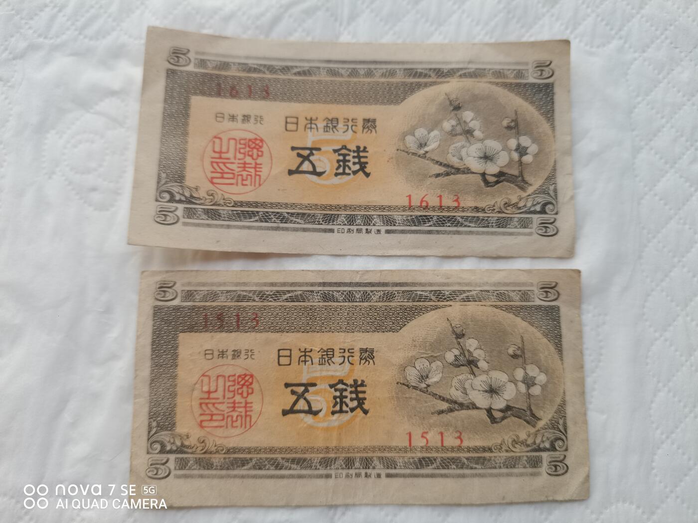 日本币 日本银行券五钱