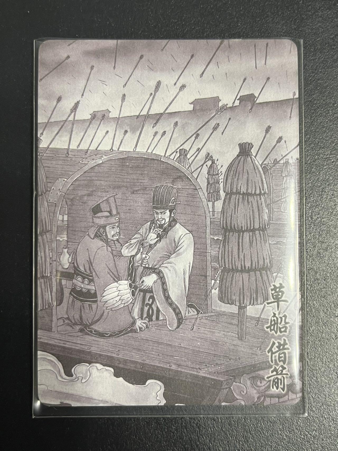 卡牌杂货铺专场拍卖第一场 11.29周六晚10:00截拍 【裸卡】趣卡社 三国 蜀之卷 手绘卡 草船借箭