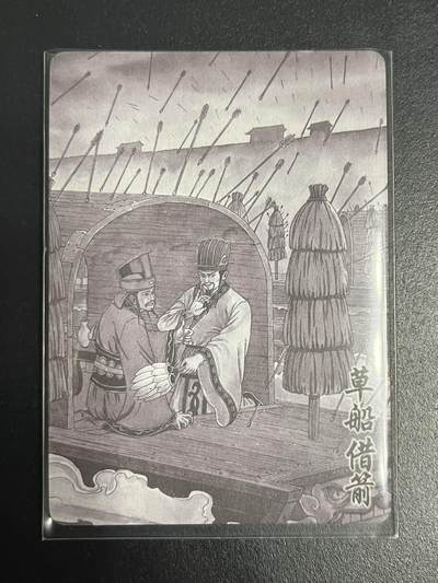 卡牌杂货铺专场拍卖第一场 11.29周六晚10:00截拍 - 【裸卡】趣卡社 三国 蜀之卷 手绘卡 草船借箭