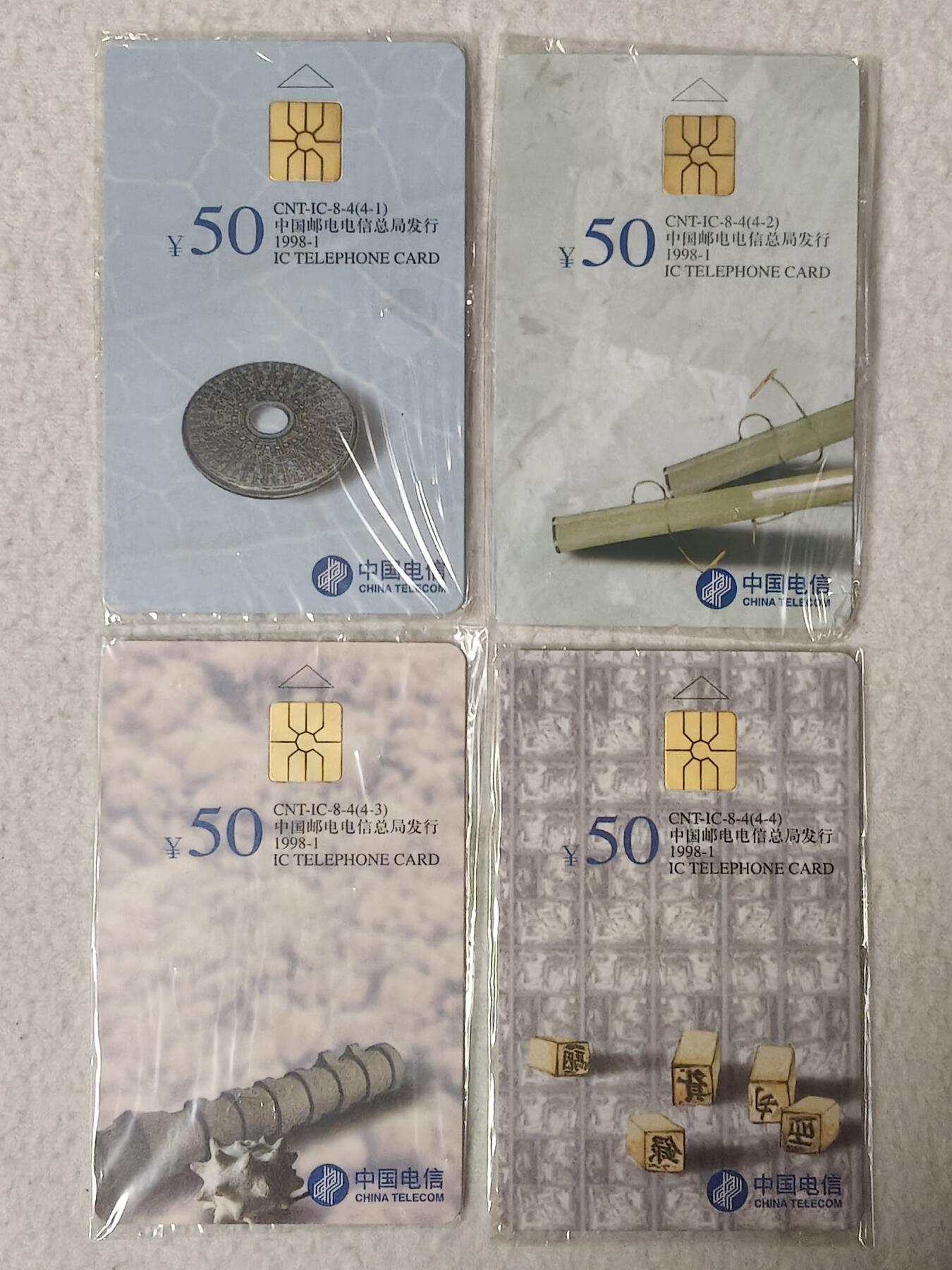 易卡拍卖第61期 IC—8四大发明。HN湖南版。带原封套。收藏级品相。如图所示！