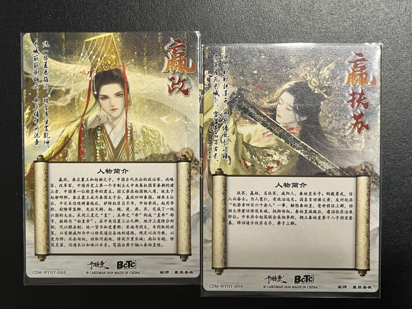 卡牌杂货铺专场拍卖第一场 11.29周六晚10:00截拍 【裸卡】卡德曼 星辰墨夜 武韵红颜 嬴政/赢扶苏 粗闪