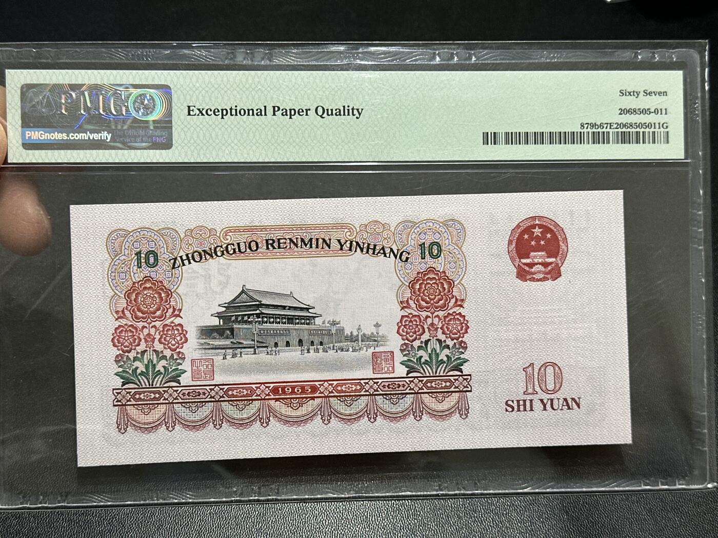 《外钞收藏家》第五百八十九期（中国钞特别专场）（本平台长期征集拍品、欢迎藏友们联系合作） 1965年三版人民币拾元大团结 PMG67 无47 尾911