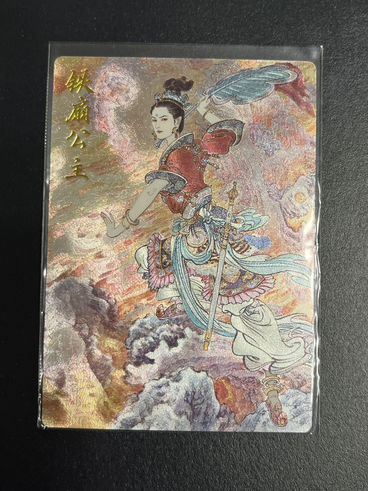 卡牌杂货铺专场拍卖第一场 11.29周六晚10:00截拍 【限编】卡德曼x同好会 李云中 西游 铁扇公主 粗闪 307/350