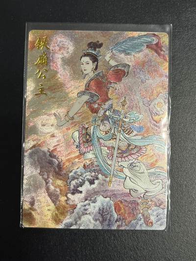 卡牌杂货铺专场拍卖第一场 11.29周六晚10:00截拍 - 【限编】卡德曼x同好会 李云中 西游 铁扇公主 粗闪 307/350