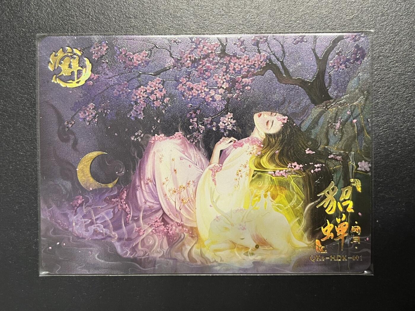 卡牌杂货铺专场拍卖第一场 11.29周六晚10:00截拍 【限编】趣卡社 特卡 貂蝉 限编132/200