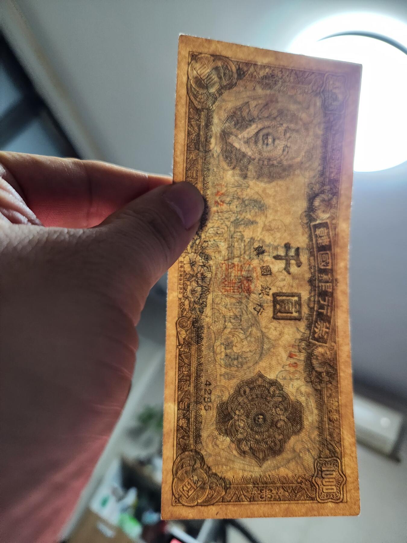 12月3号晚上8点 外国纸币自动截拍第67场 韩国1000元原票