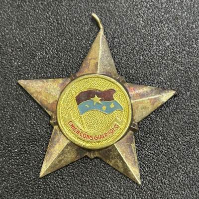 西秦中古拍卖第六十八期 - 越南南方游击队解放战士勋章 铜制