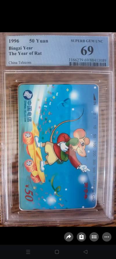 易卡拍卖第61期 - 鼠。（国卡生肖系列）PCGS评级69分。如图所示！