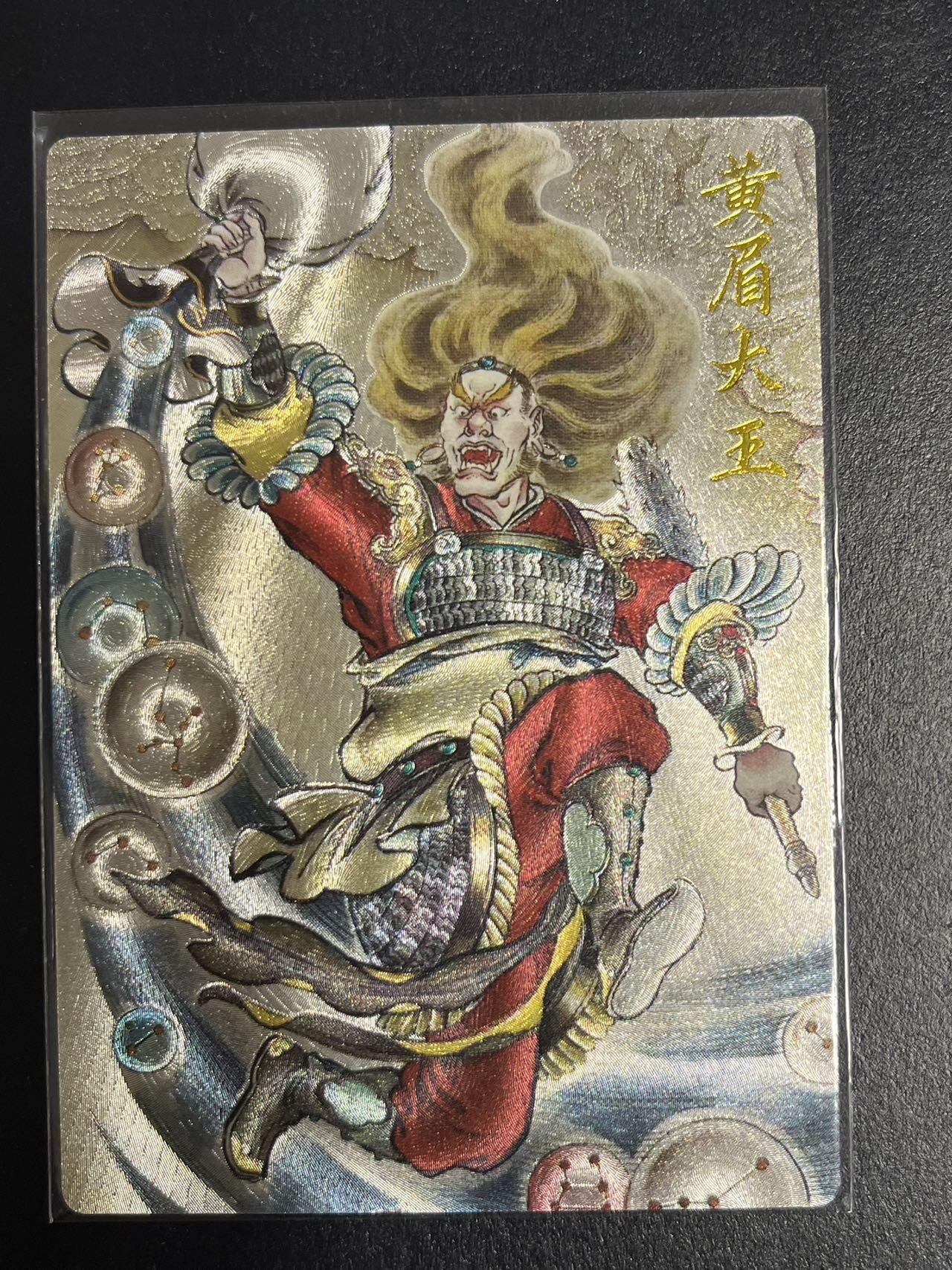 卡牌杂货铺专场拍卖第一场 11.29周六晚10:00截拍 【裸卡】卡德曼 贾志鹏 西游 黄眉大王 粗闪