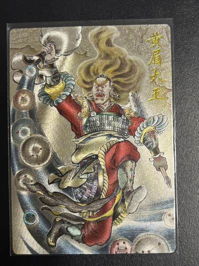 卡牌杂货铺专场拍卖第一场 11.29周六晚10:00截拍 - 【裸卡】卡德曼 贾志鹏 西游 黄眉大王 粗闪