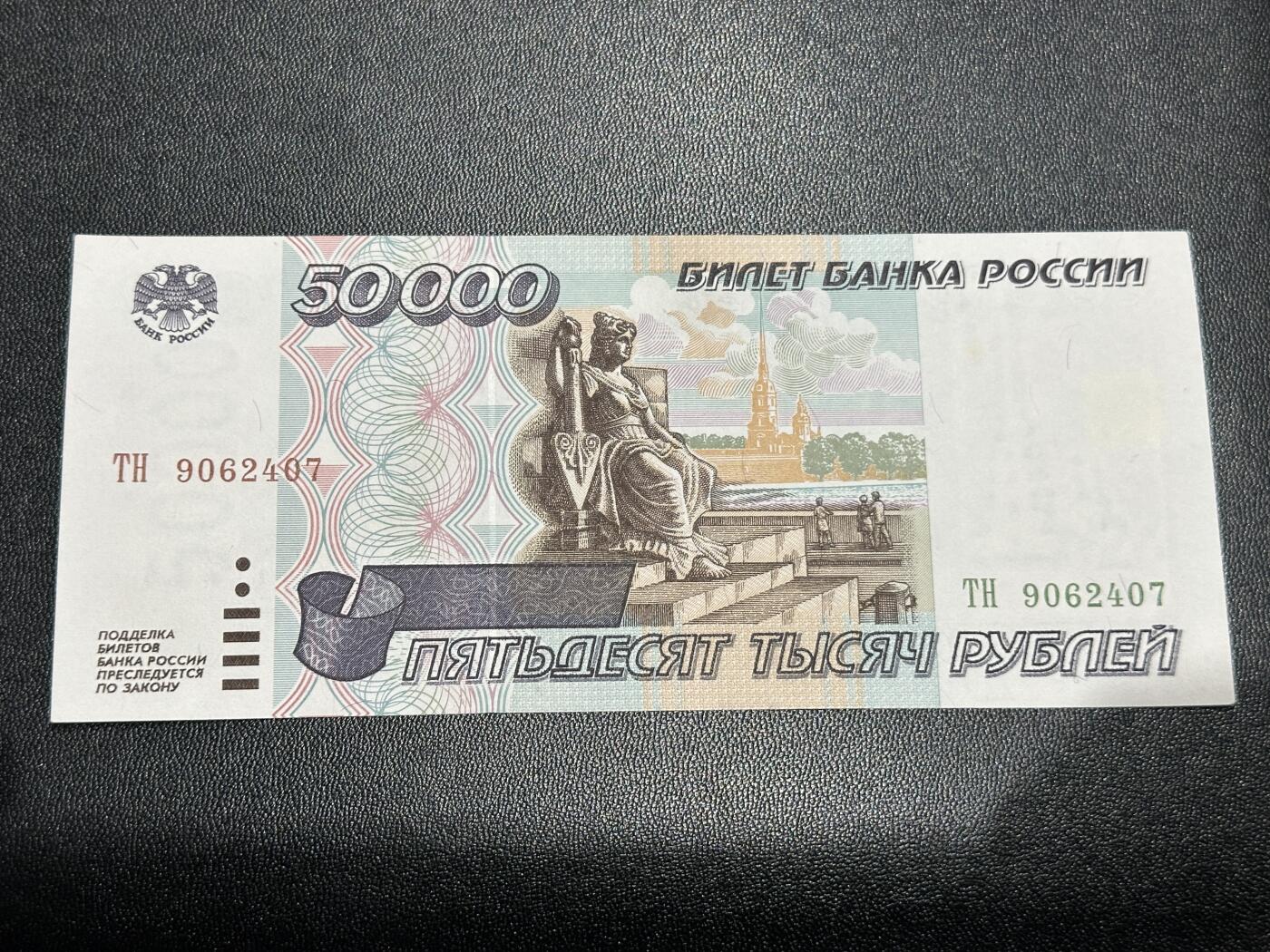 《外钞收藏家》第五百九十期（欧洲强钞、港币、硬通货及丰富裸币大拍场）（本平台长期征集拍品、欢迎藏友们联系合作） 1995年版俄罗斯5000卢布 全新 轻微荧光点 尾407