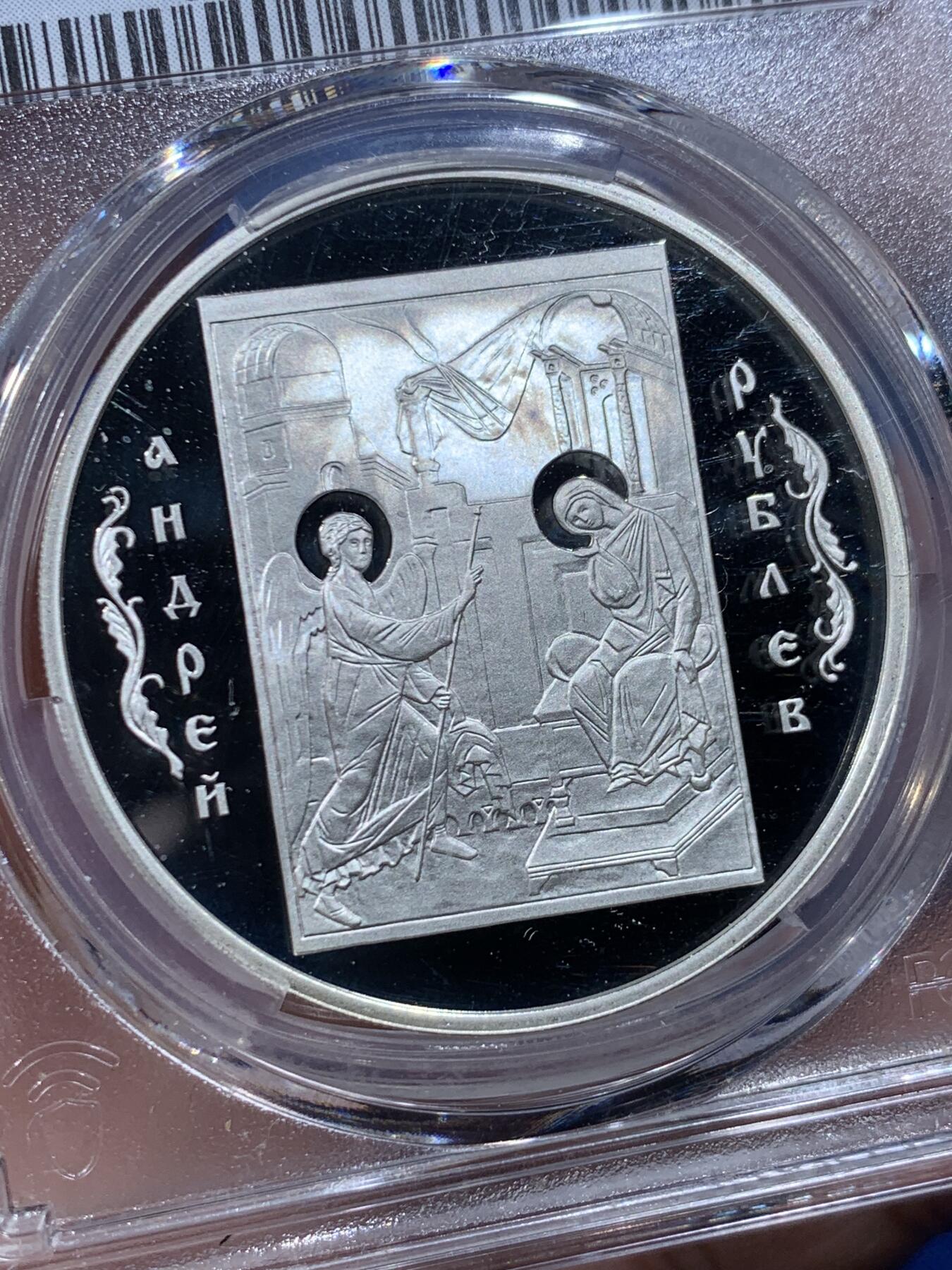 《竞宝斋》第443场 周日，周一，2场连拍 （全场包邮） PCGS PR69DCAM 2007年俄罗斯东正教3卢布银币 925银 工艺细节惊人