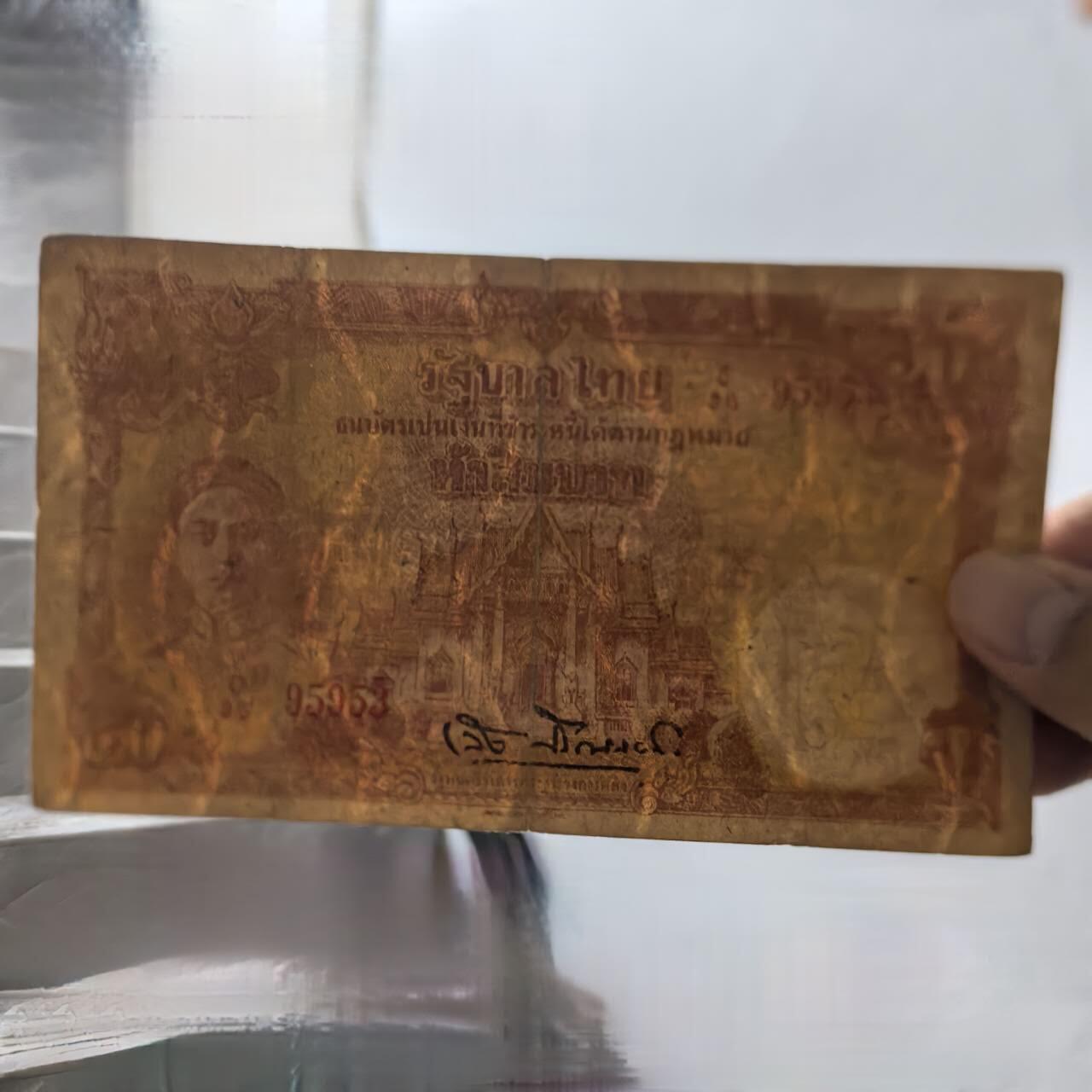 各国外币第100期 无佣金 泰国50泰铢1945年拉玛八世 较稀少带波浪水印