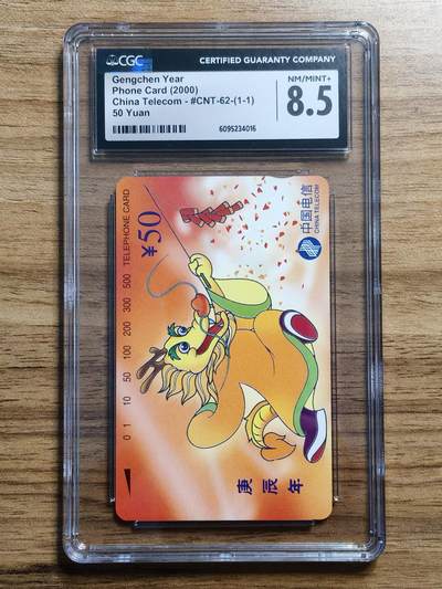 易卡拍卖第61期 - 龙。CGC评级8.5分。如图所示！（卡友代拍）