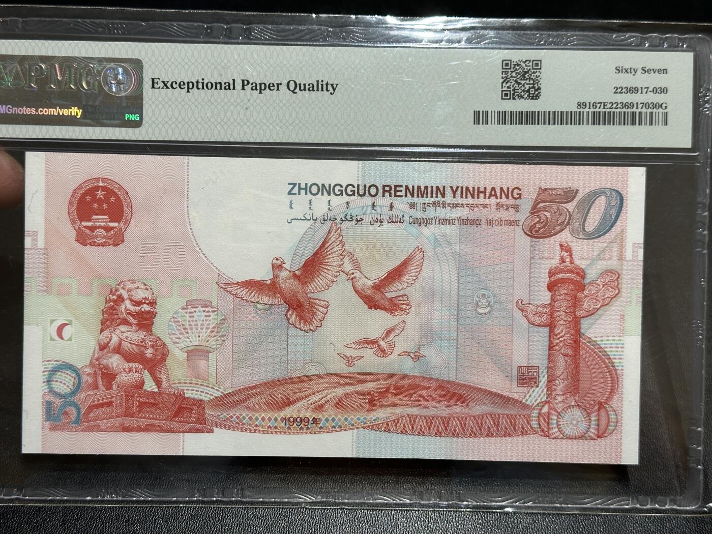 《外钞收藏家》第五百八十九期（中国钞特别专场）（本平台长期征集拍品、欢迎藏友们联系合作） 1999年建国50周年纪念钞50元 PMG67 无47 尾330 标签设计师签名