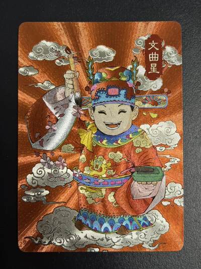 卡牌杂货铺专场拍卖第一场 11.29周六晚10:00截拍 - 【裸卡】小花瓣 吉神卡 文曲星 粗闪