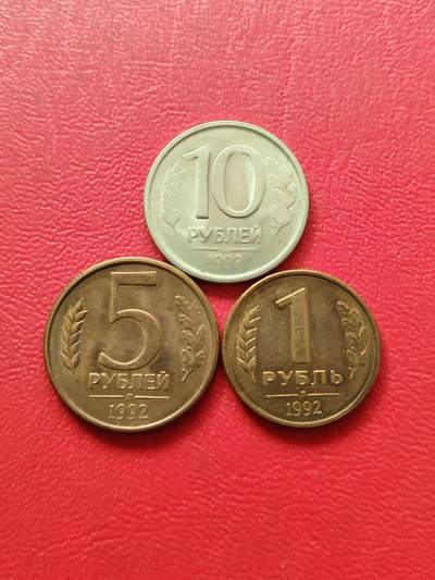 【云涧收藏】第八十一场 - 俄罗斯1992年1/5/10卢布3枚