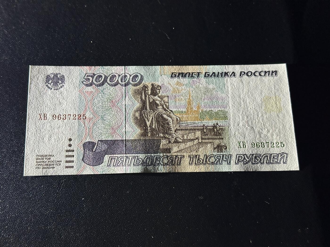 《外钞收藏家》第五百九十期（欧洲强钞、港币、硬通货及丰富裸币大拍场）（本平台长期征集拍品、欢迎藏友们联系合作） 1995年版俄罗斯5000卢布 全新 轻微边角极荧光反应 尾225