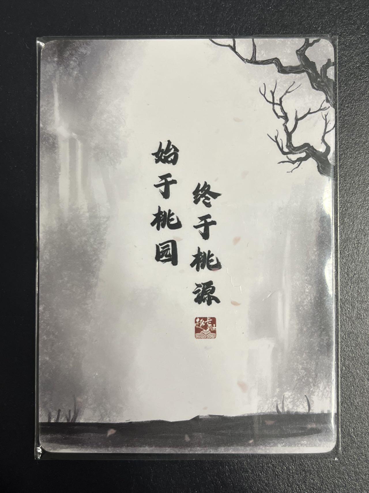 卡牌杂货铺专场拍卖第一场 11.29周六晚10:00截拍 【裸卡】趣卡社 三国 特卡 关羽 始于桃园终于桃源