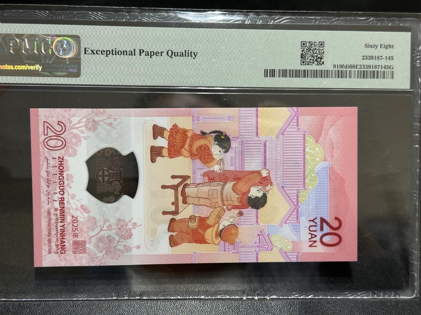《外钞收藏家》第五百八十九期（中国钞特别专场）（本平台长期征集拍品、欢迎藏友们联系合作） 2025生肖纪念钞20元 蛇钞 PMG68 首日标 尾845
