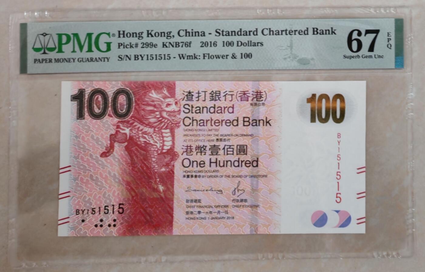 香港渣打银行100元151515重复号