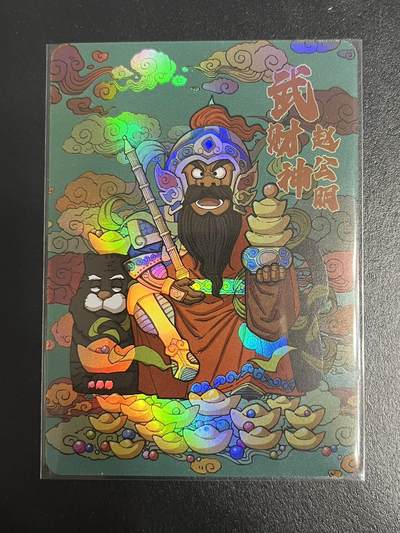 卡牌杂货铺专场拍卖第一场 11.29周六晚10:00截拍 - 【裸卡】小花瓣 吉神卡 武财神赵公明 彩闪