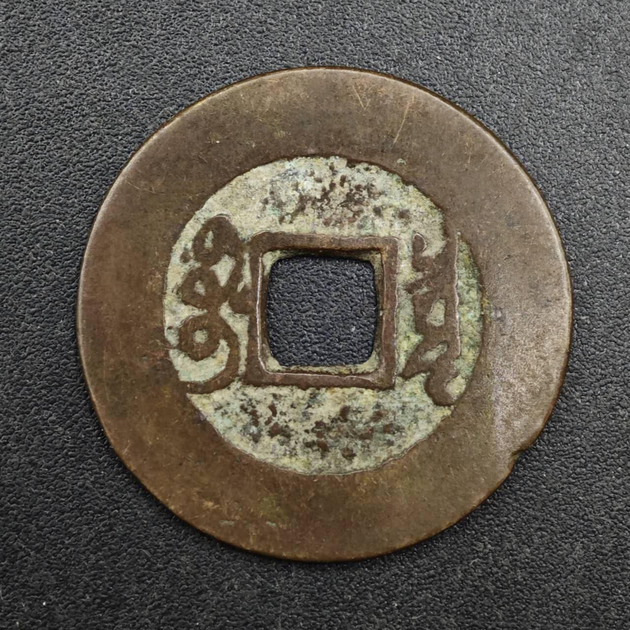 【淘币小摊】实时拍第八百一十三拍   散币场   满百包邮可预留二周 每周一统一发货   清 康熙通宝25mm