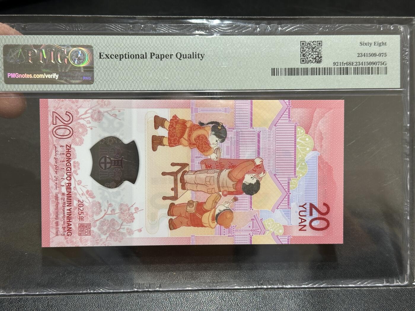 《外钞收藏家》第五百八十九期（中国钞特别专场）（本平台长期征集拍品、欢迎藏友们联系合作） 2025生肖纪念钞20元 蛇钞 PMG68 首期标 无47 尾1195 金马号