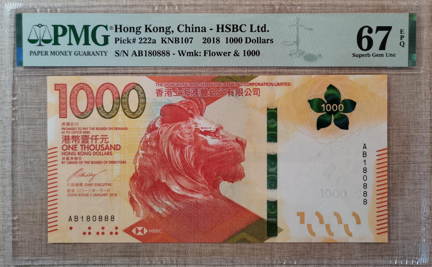 香港汇丰银行1000元首发冠AB冠尾888