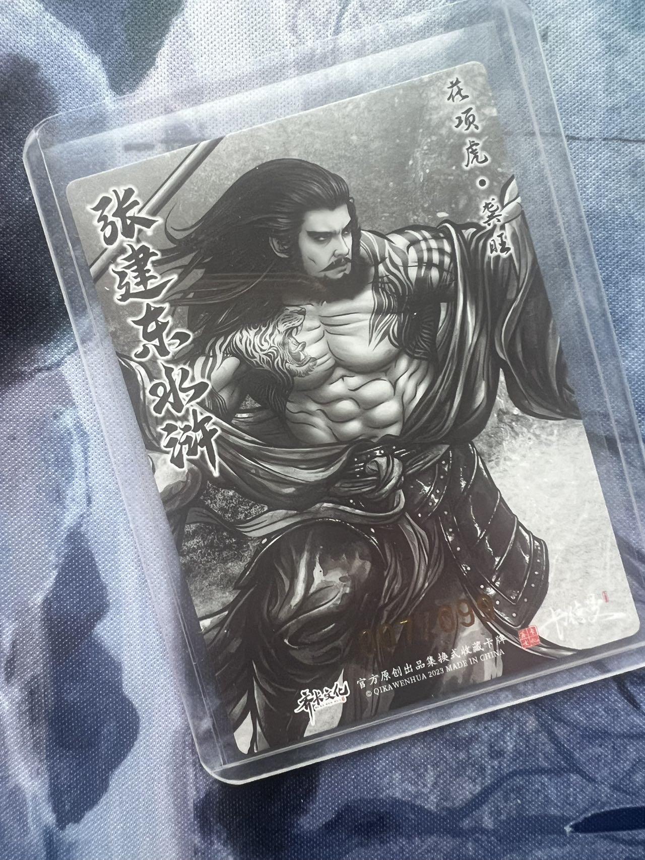 【随心含颖卡拍51期】卡游/集卡社/卡卡沃 抽卡机专场拍卖【无佣金】 【编号卡】张建东水浒 龚旺007/99